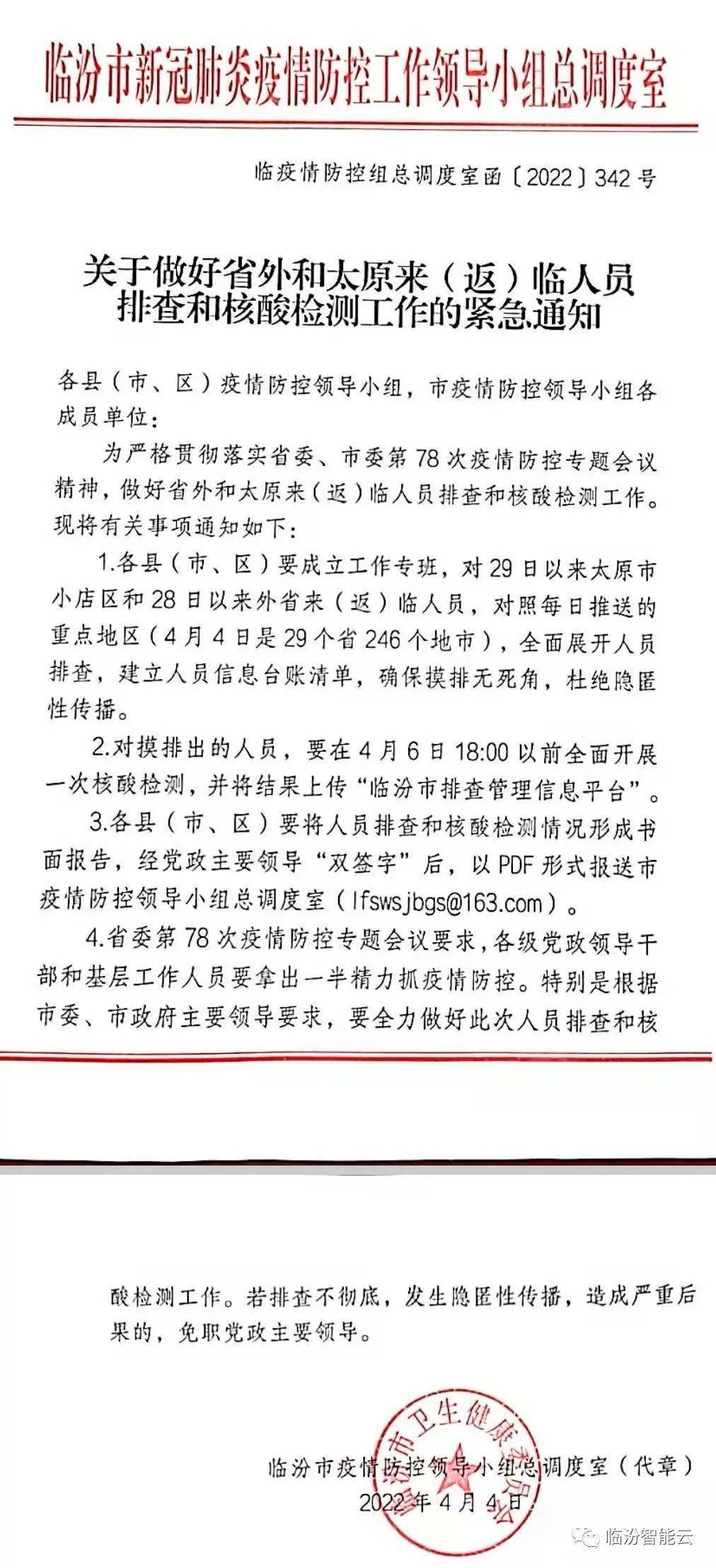 山西临汾疫情最新通报，坚定信心，共克时艰