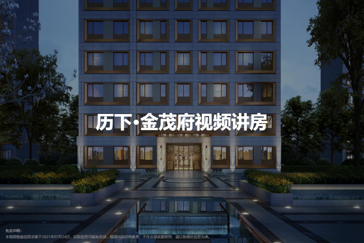 历下金茂府最新动态及特色概览