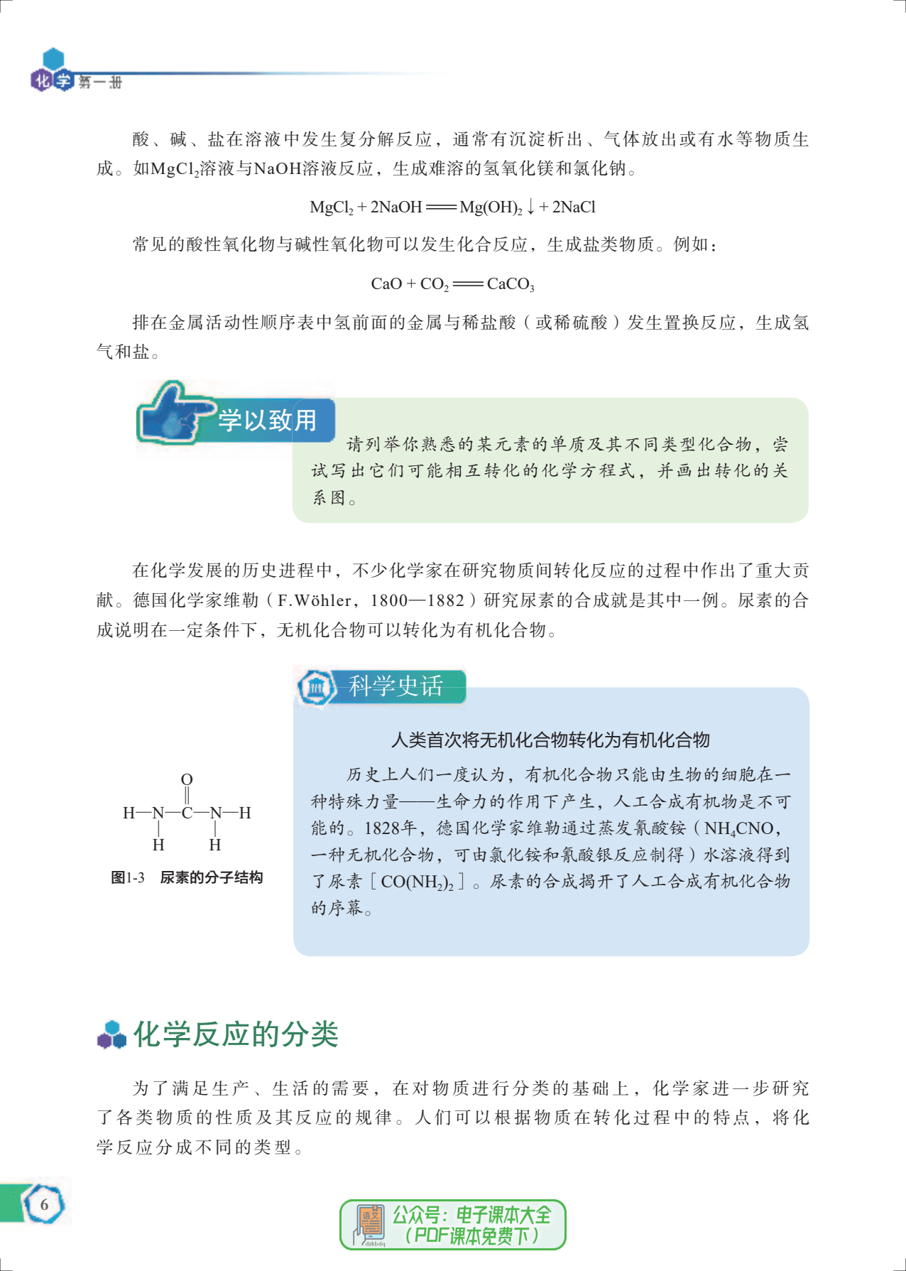 高中化学新知，探索前沿知识与实际应用之道