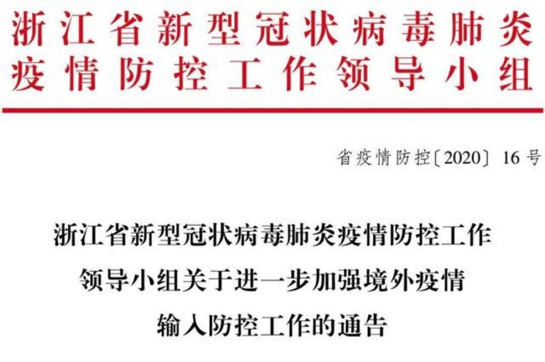 浙江疫情最新通报及杭州抗疫进展实时更新