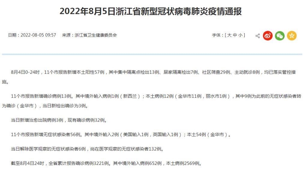 浙红疫情最新通报，坚定信心与决心全力抗击疫情