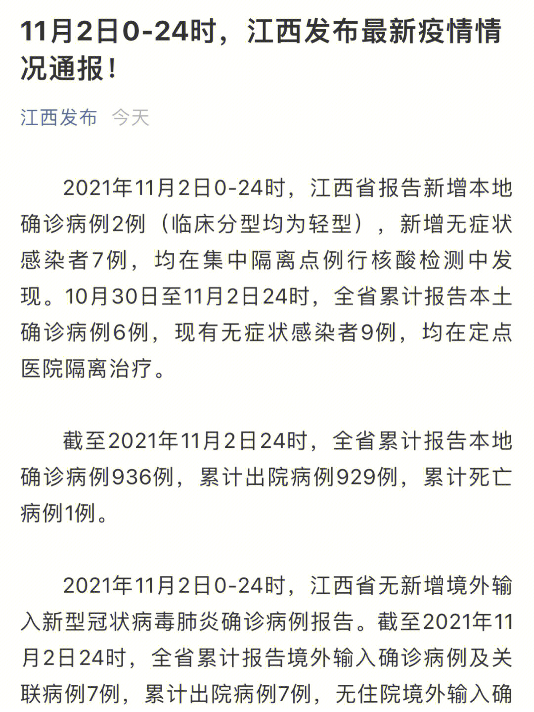 江西新冠疫情最新动态及防控措施概述
