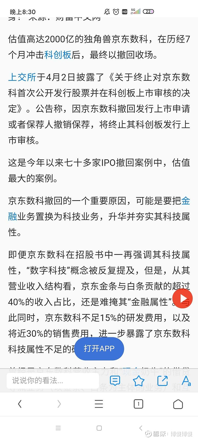 京东数科引领数字化转型新篇章