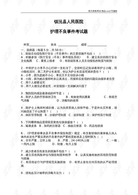 最新护理考试试题全面详解