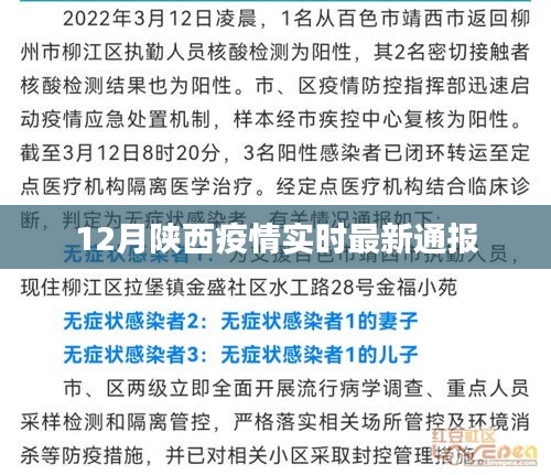 陕西疫情最新进展，众志成城，共同抗击疫情