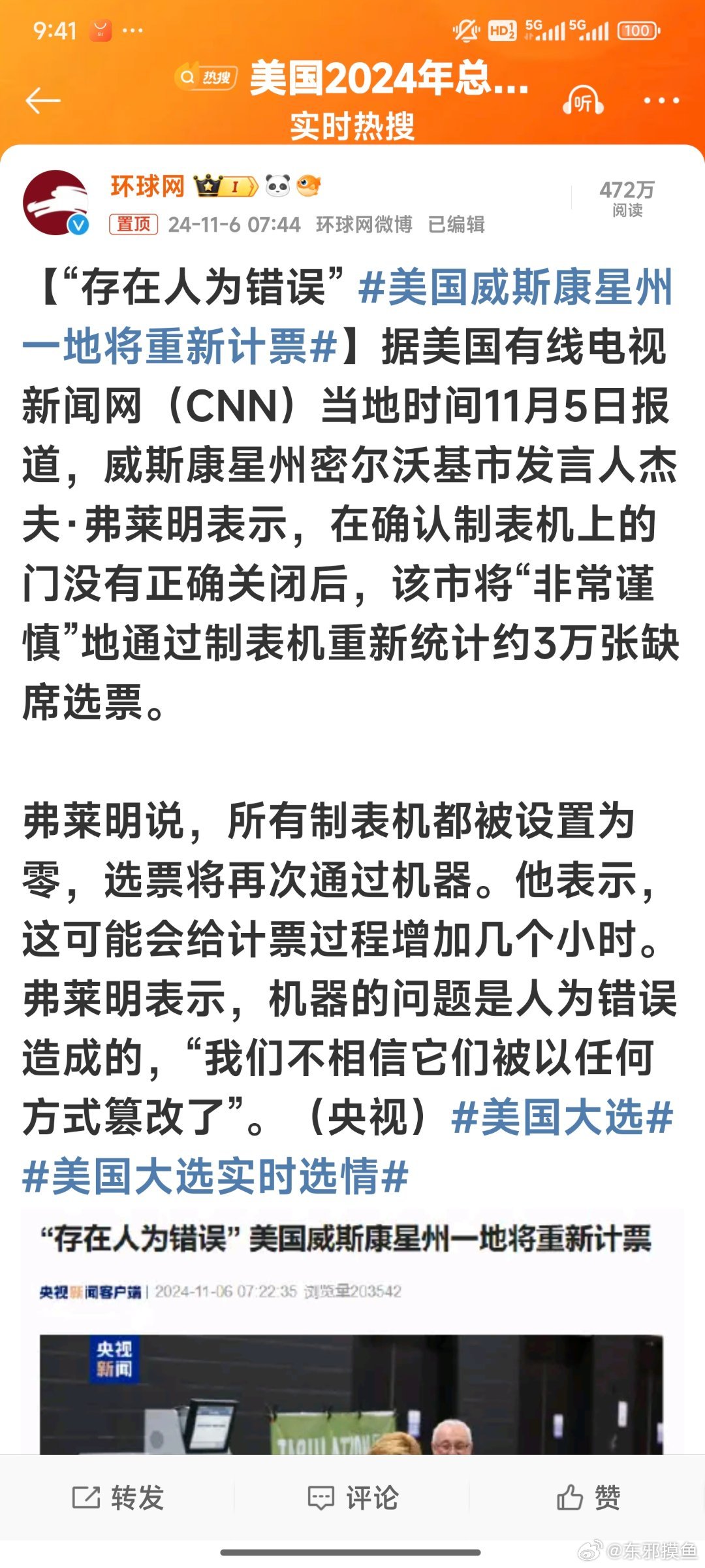 威斯康星州最新结果，变革的新里程碑揭晓