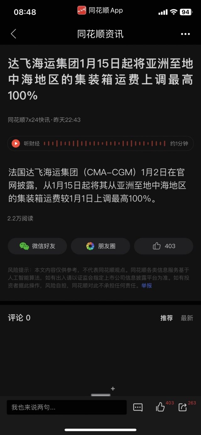 达飞轮船最新现状解析