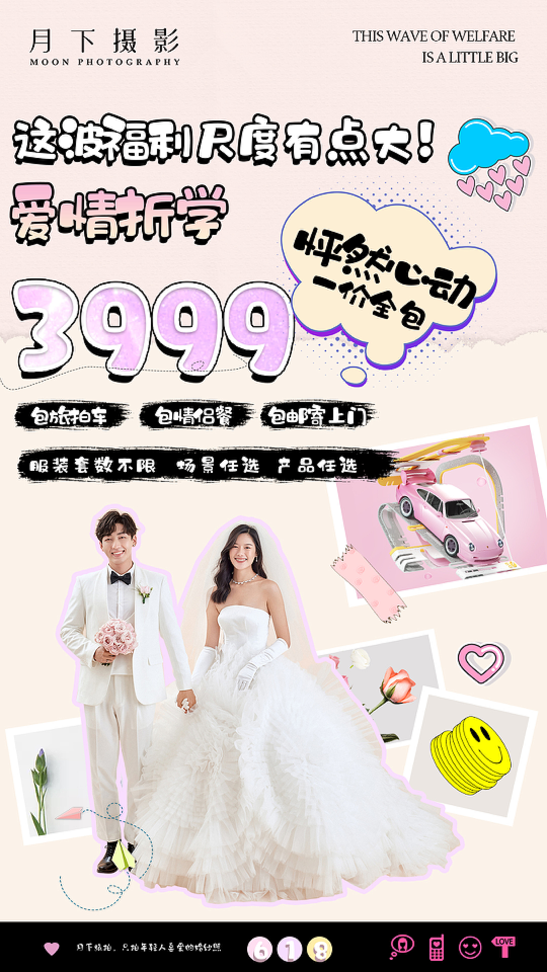 婚纱照最新活动，专属爱情的永恒纪念盛典