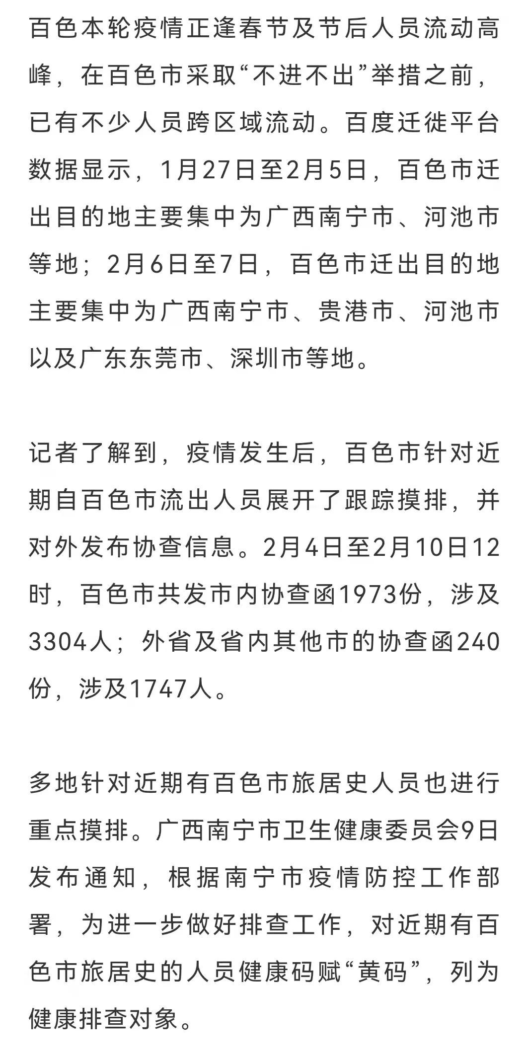 最新疫情百色，挑战与应对策略