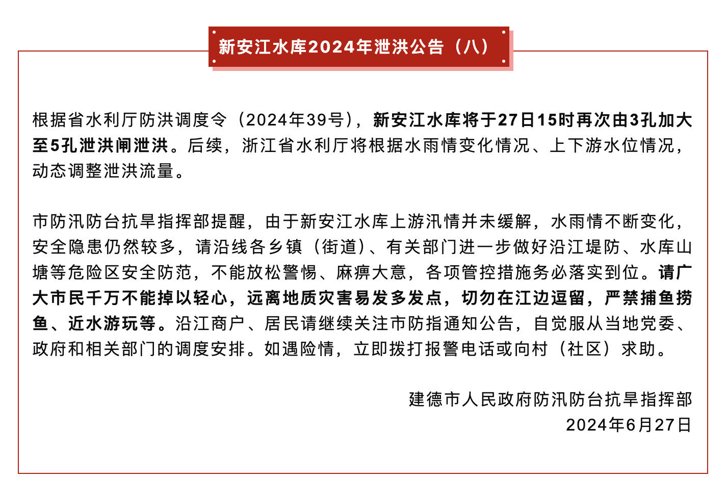 新安江泄洪最新动态与影响分析概述