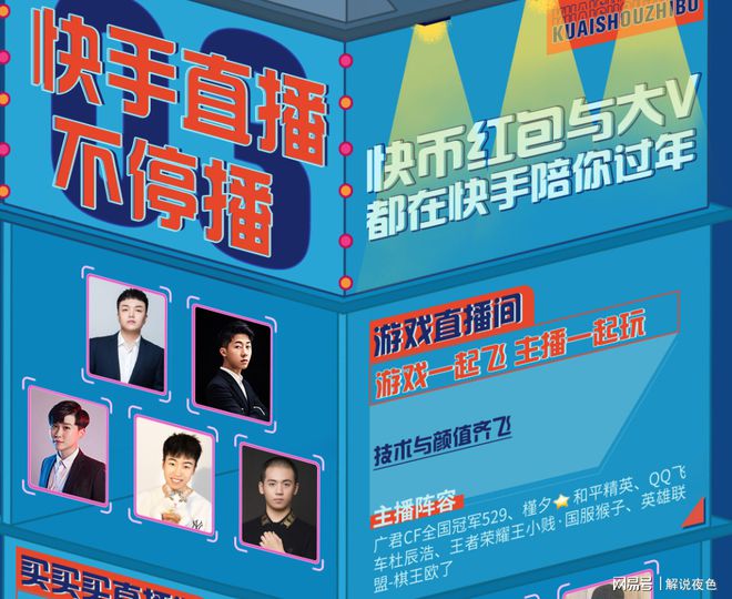 快手直播间，探索、互动与创新的舞台天地