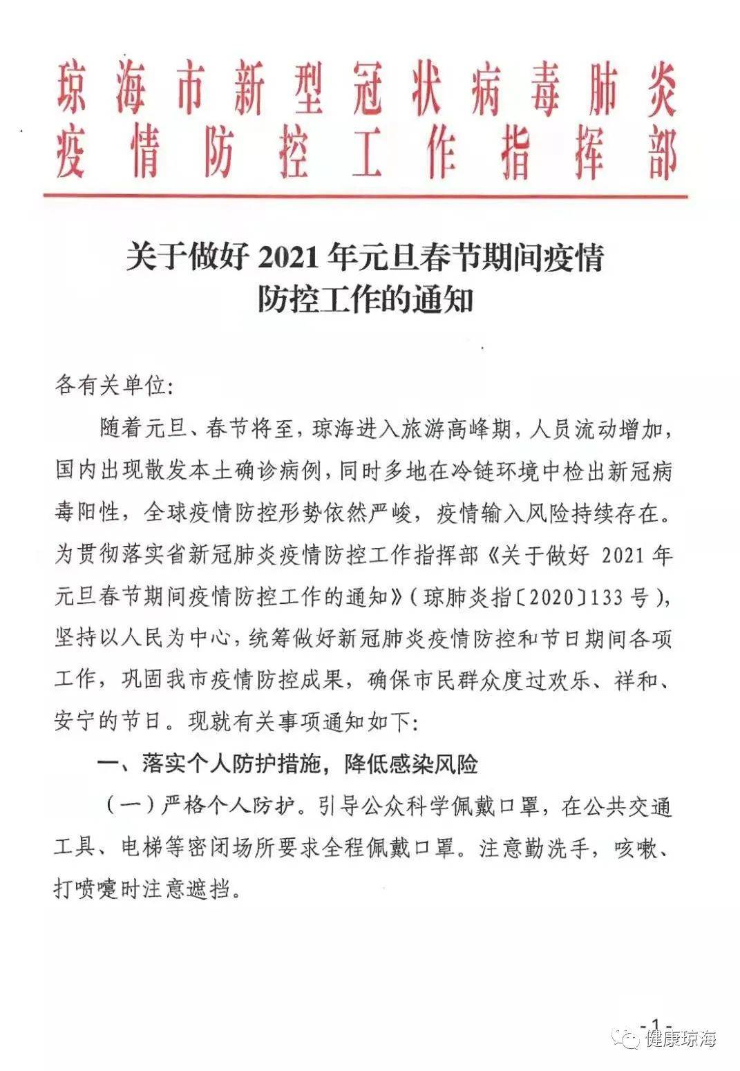 全面应对疫情，最新放假通知与保障措施发布