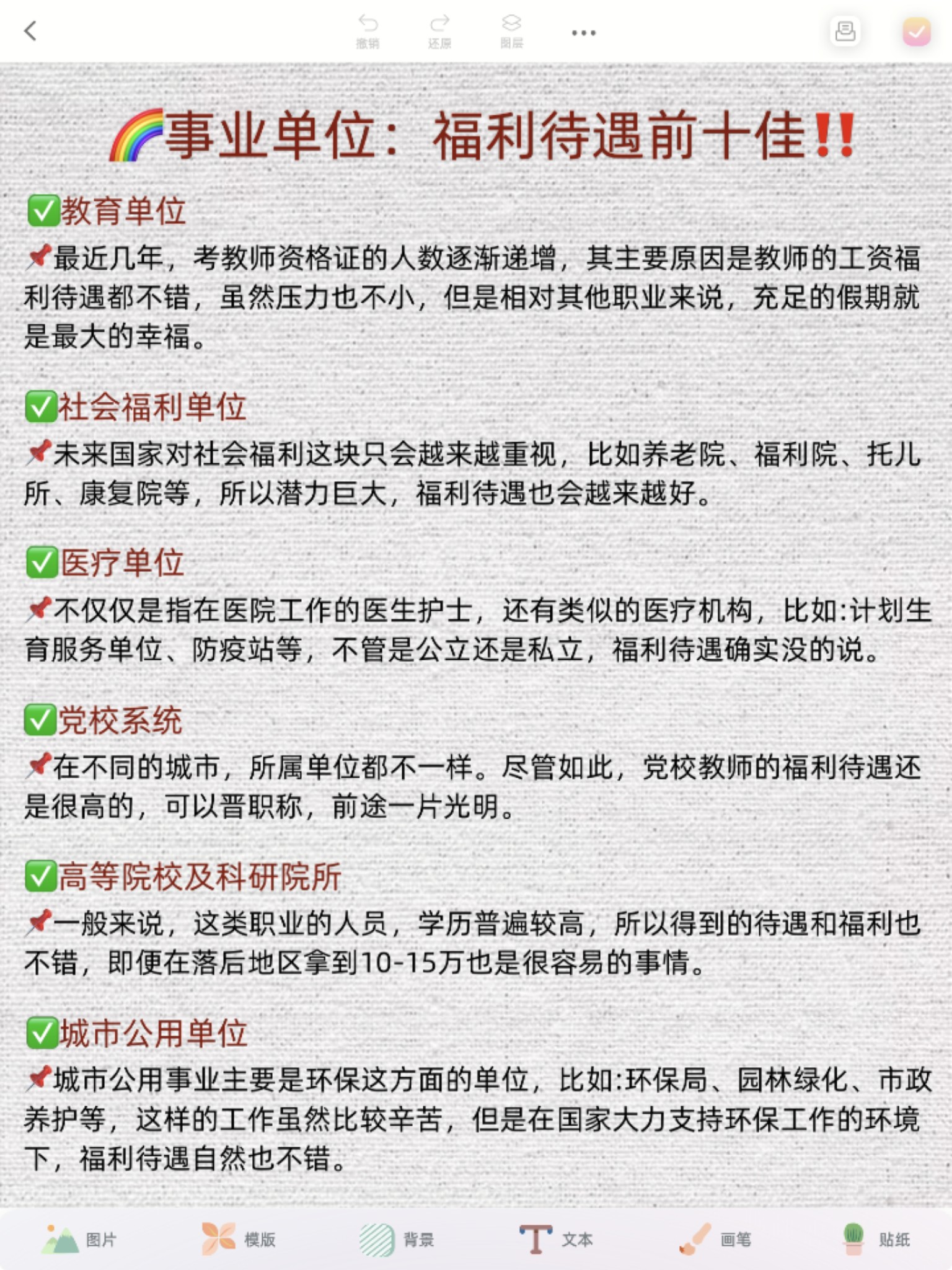 事业单位优化福利，提升员工幸福感，推动组织发展进步