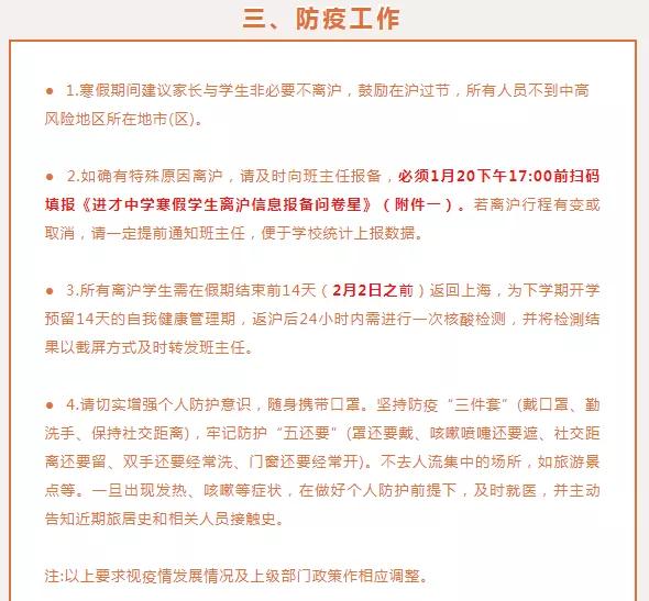 上海疫情最新通告下的学生上学情况分析