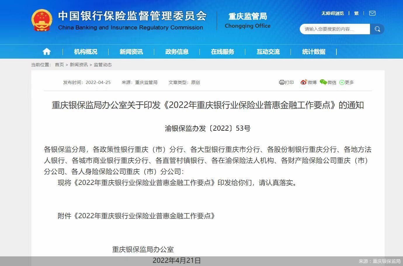 重庆银保监局最新信息解读