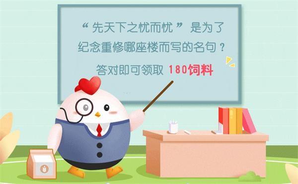 蚂蚁庄园最新题目答案解析汇总