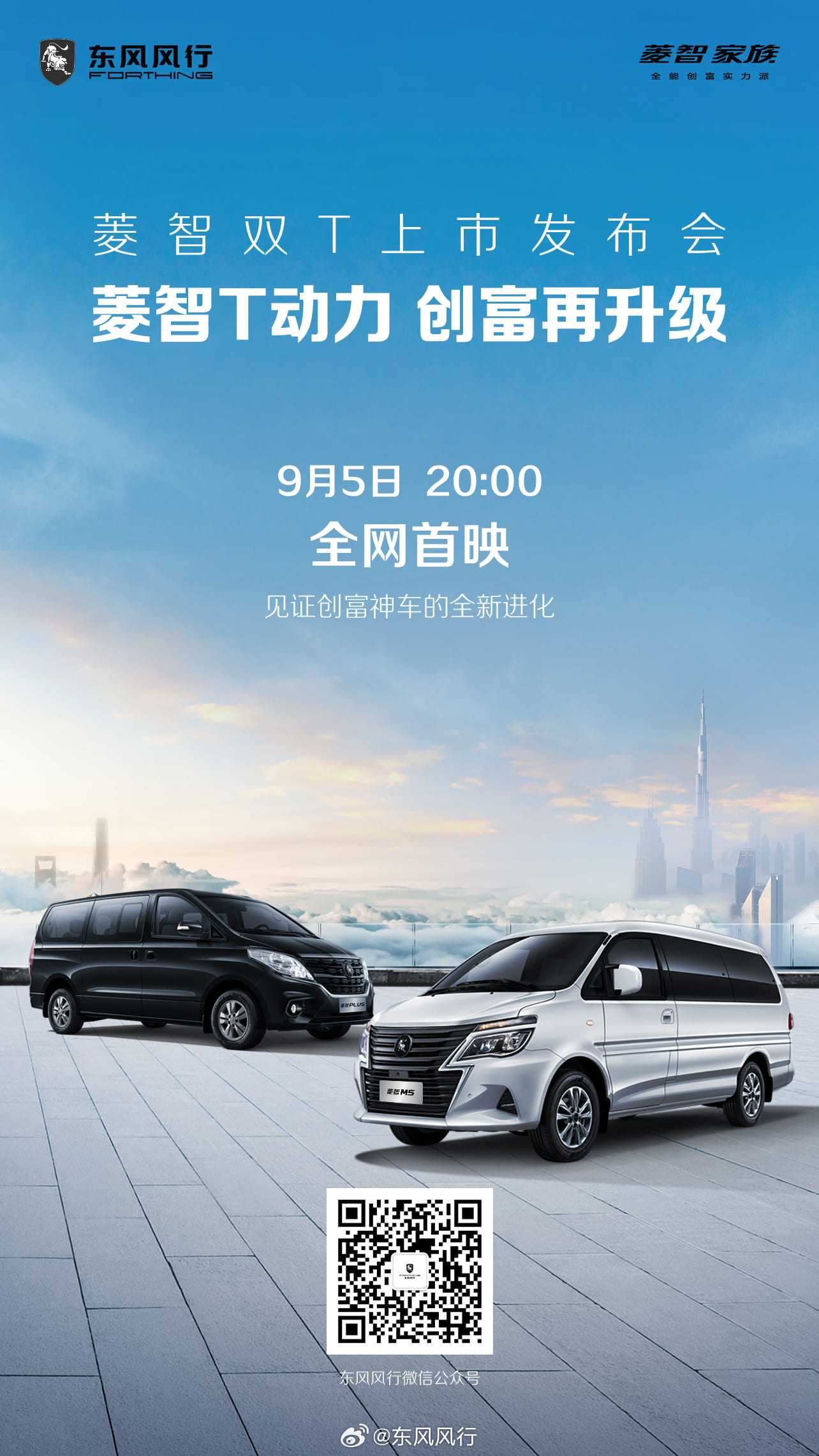 东风帅客全新车型引领MPV新时代风潮