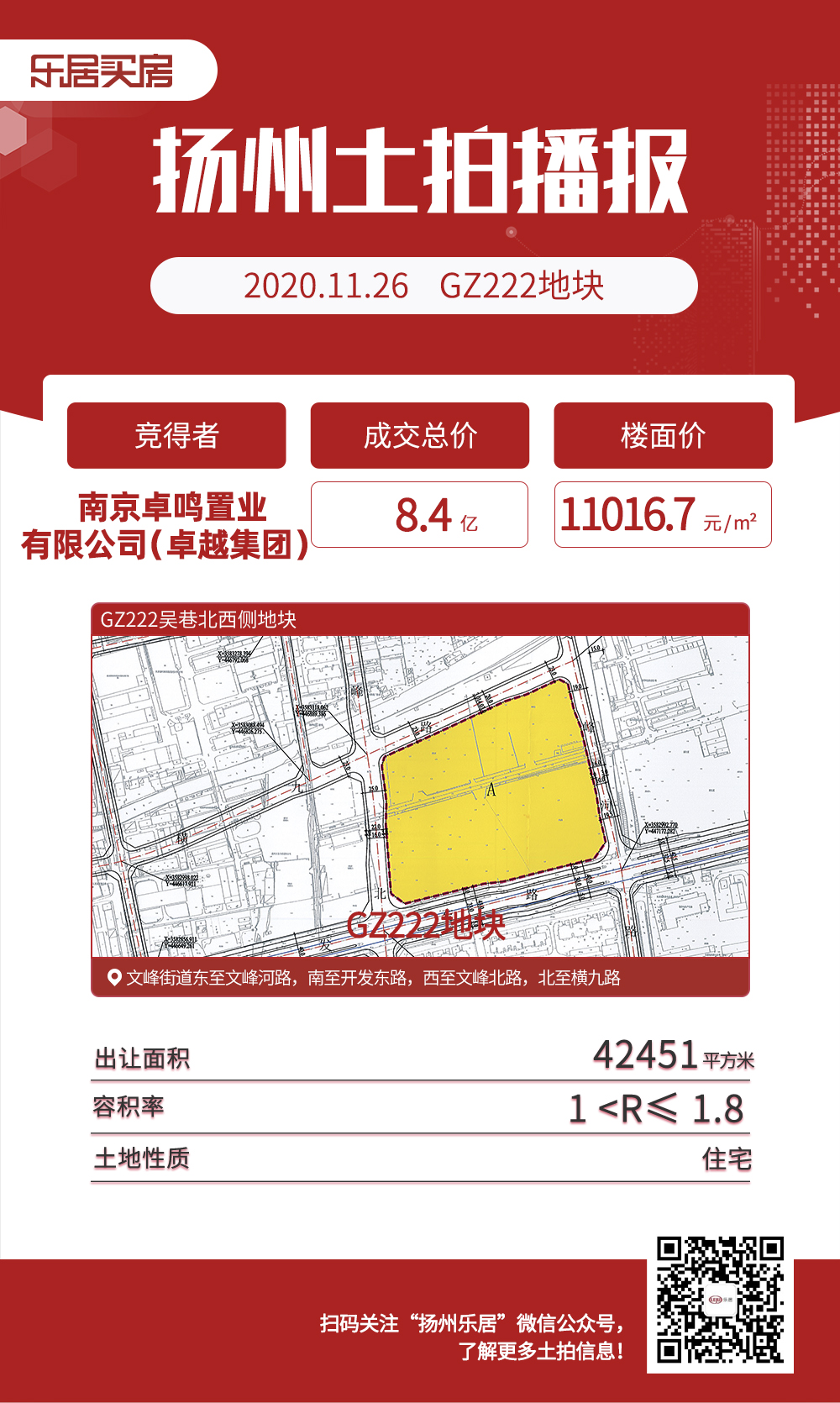 吾悦土拍新动态，揭示城市发展脉搏与商业地产新机遇