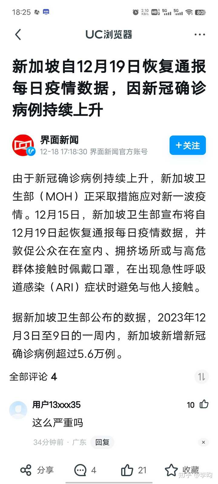 星加坡疫情最新情况报告发布